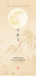 中秋海报 