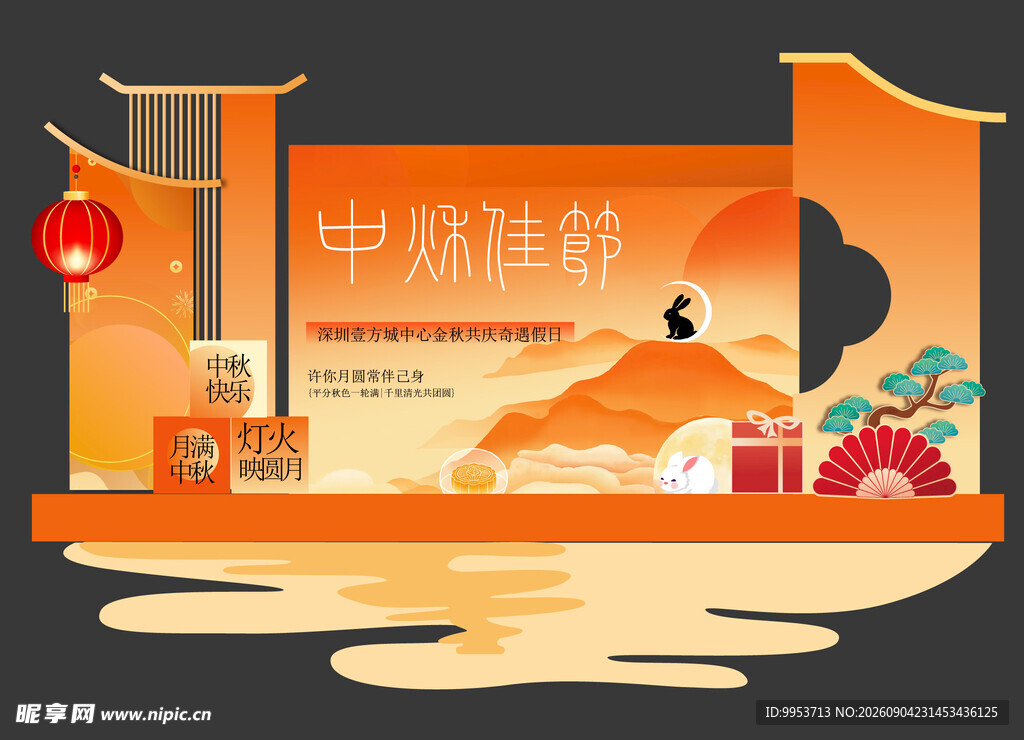 中秋海报 