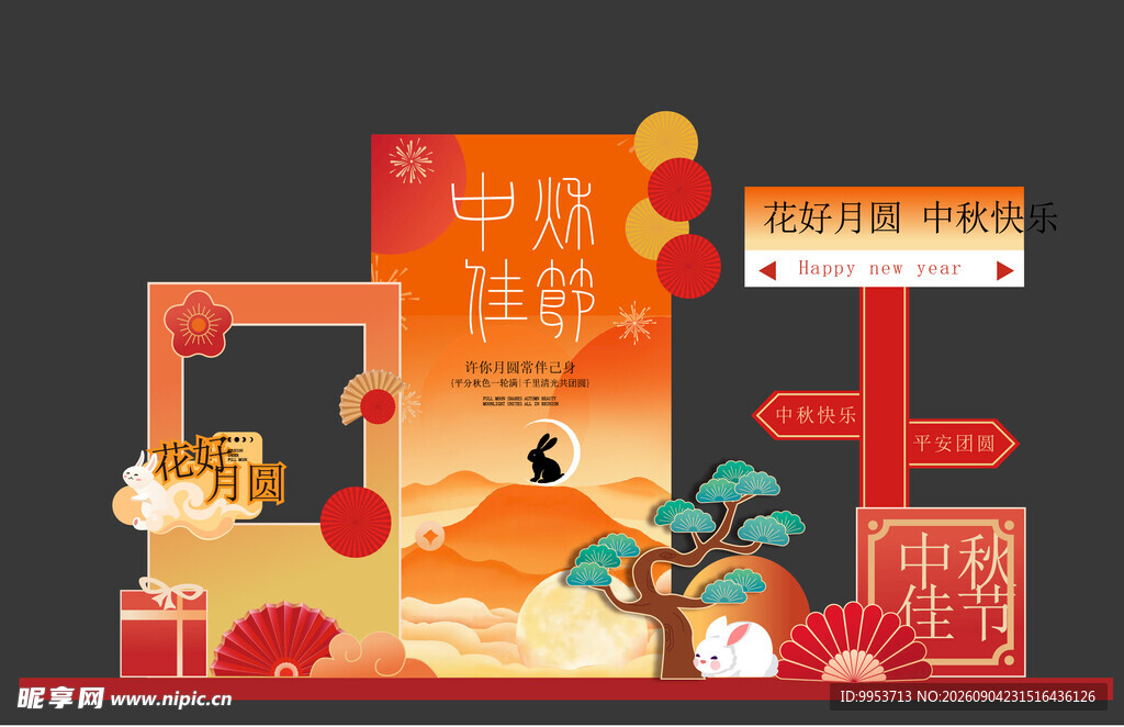 中秋海报