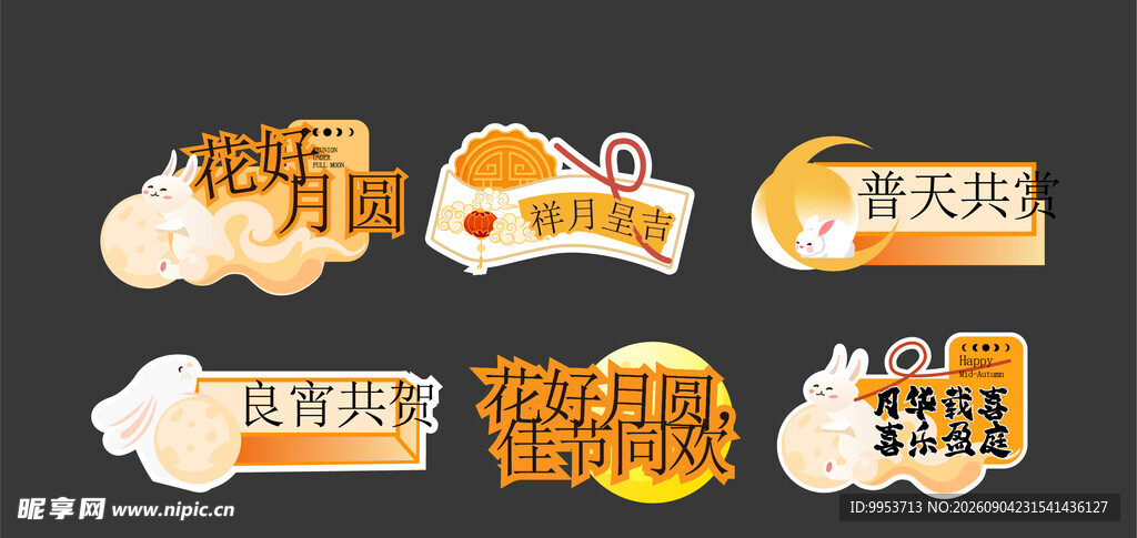 中秋海报 