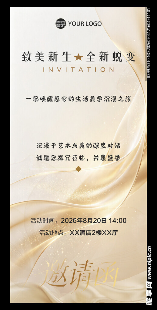 金色邀请函海报