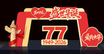 国庆节美陈