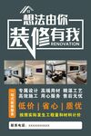 低价装修服务 想法由你定