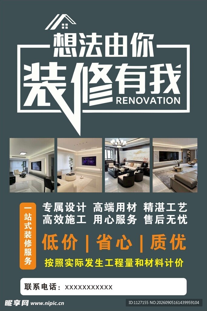 低价装修服务 想法由你定