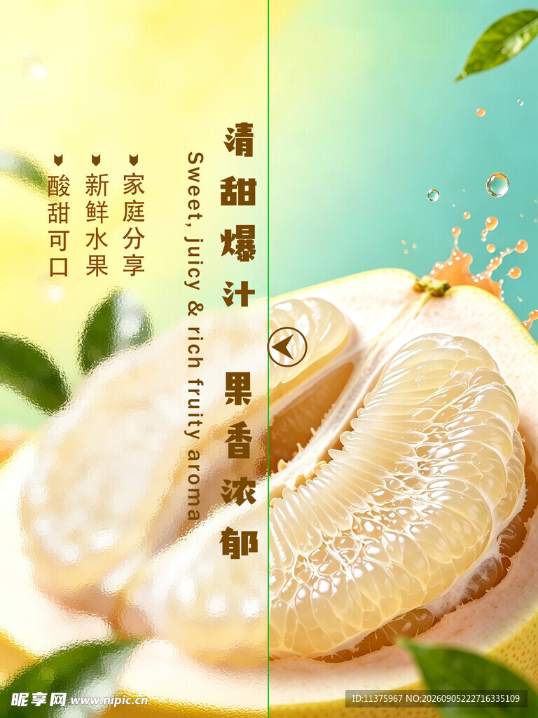 柚子海报玻璃效果
