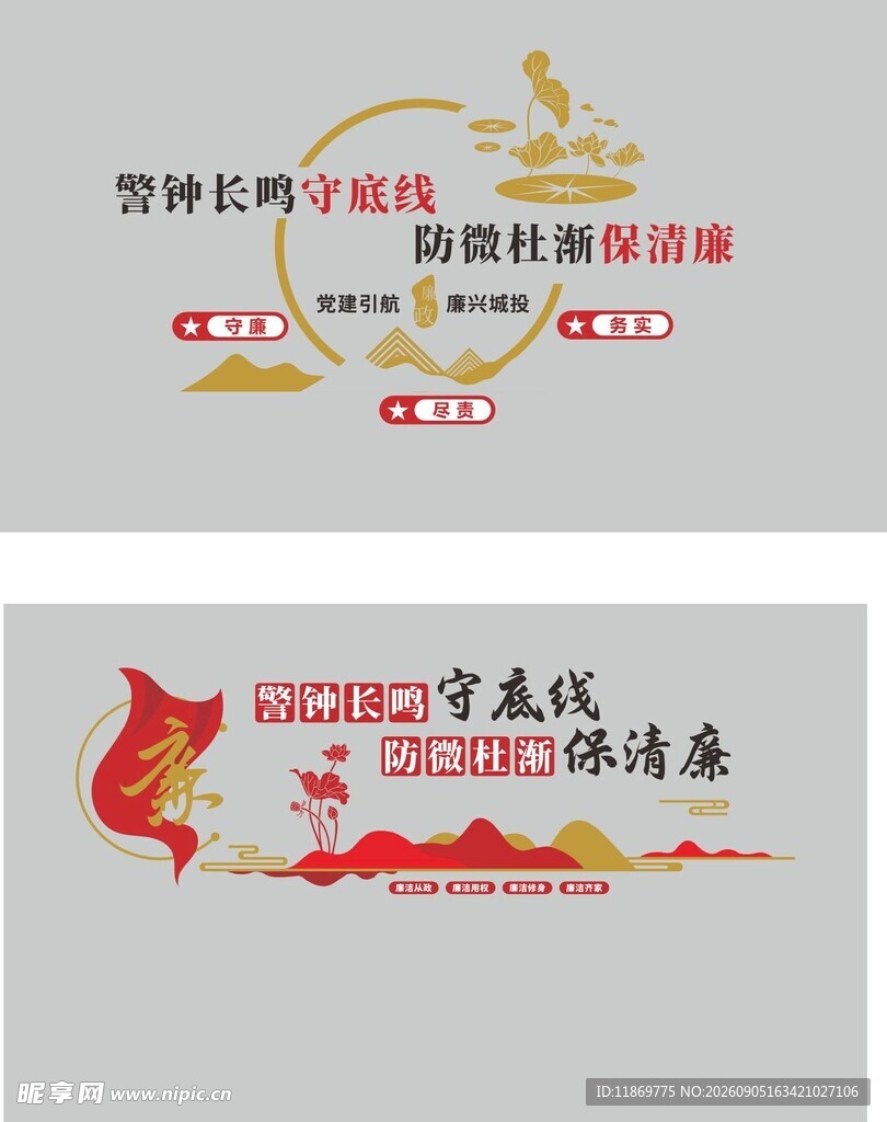 廉政文化墙