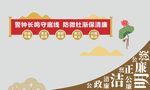 廉政文化墙