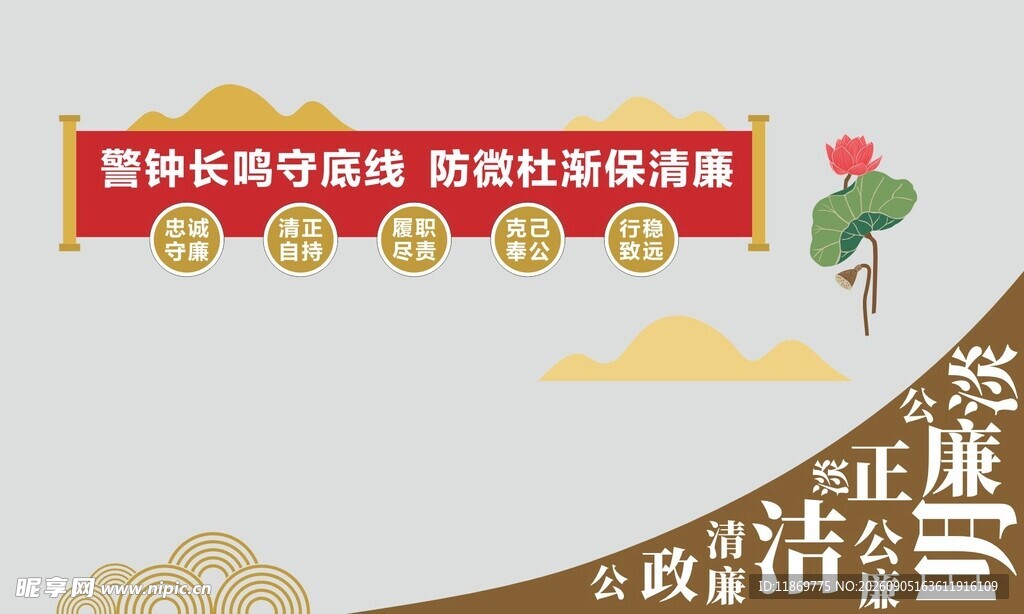 廉政文化墙