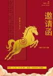 邀请函