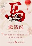 邀请函