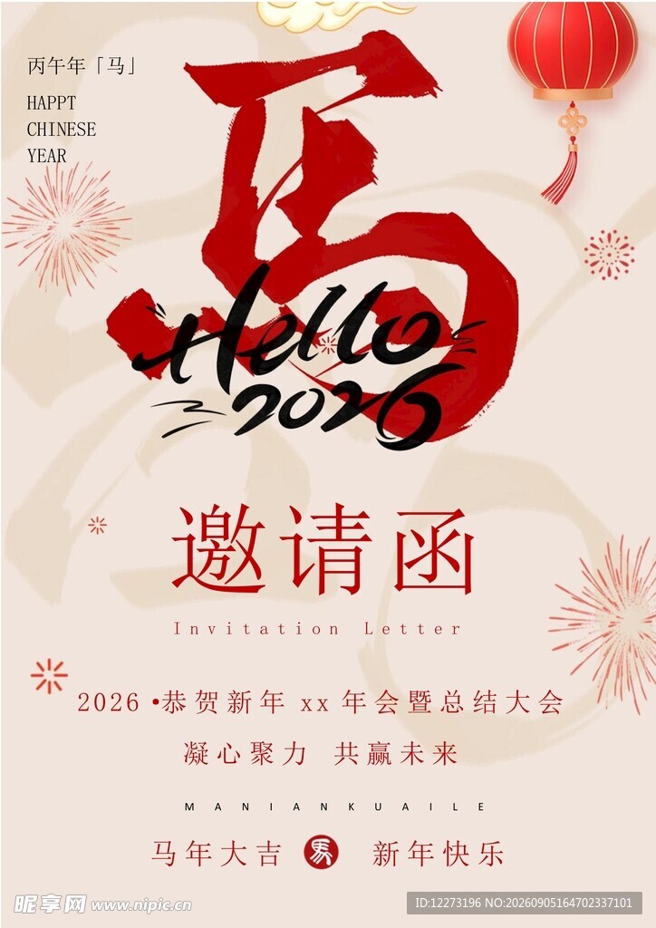邀请函