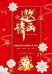 邀请函