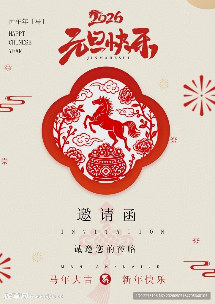 邀请函