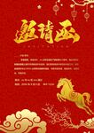 邀请函