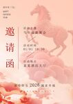 邀请函
