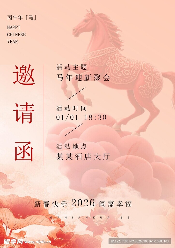 邀请函
