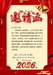 邀请函