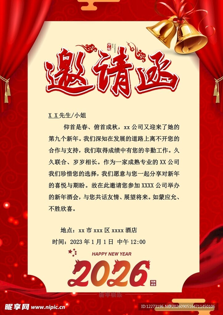 邀请函