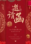 邀请函