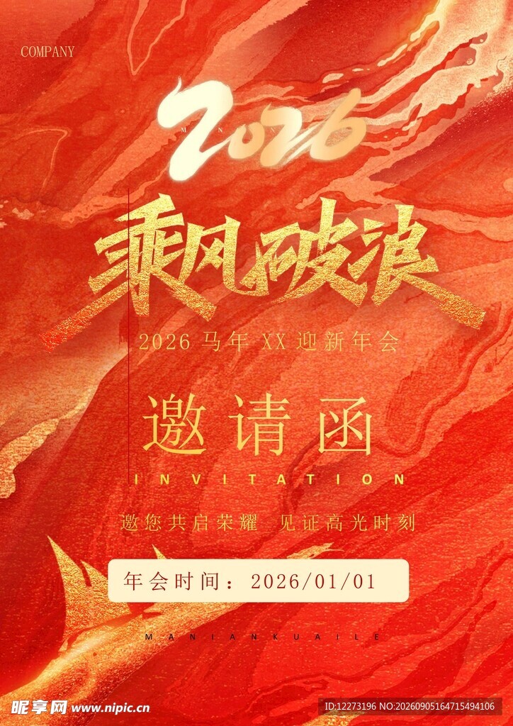 邀请函