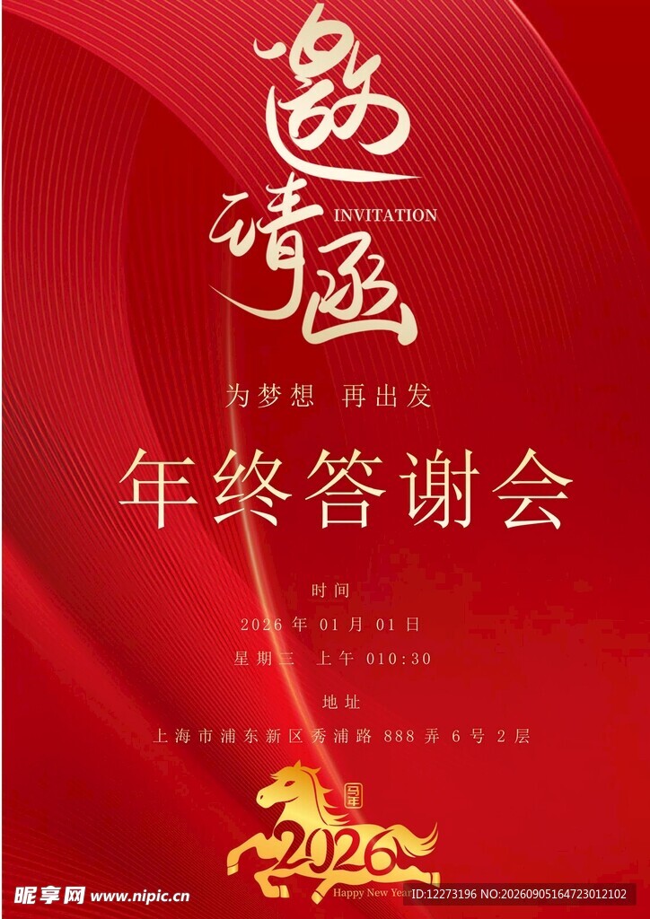 邀请函