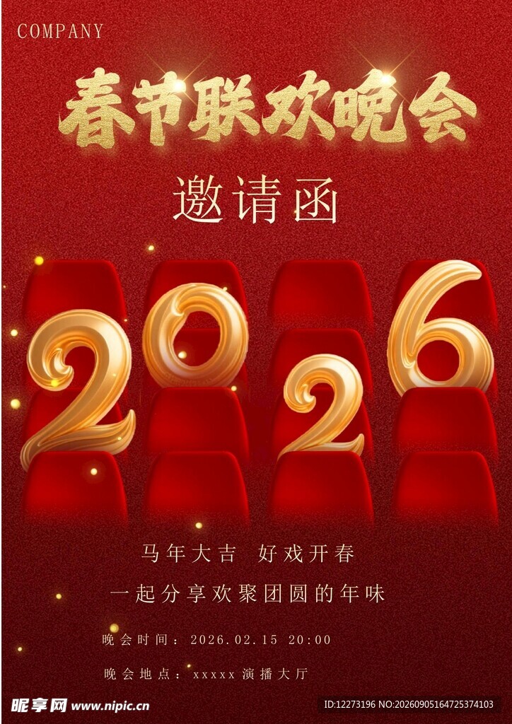 邀请函