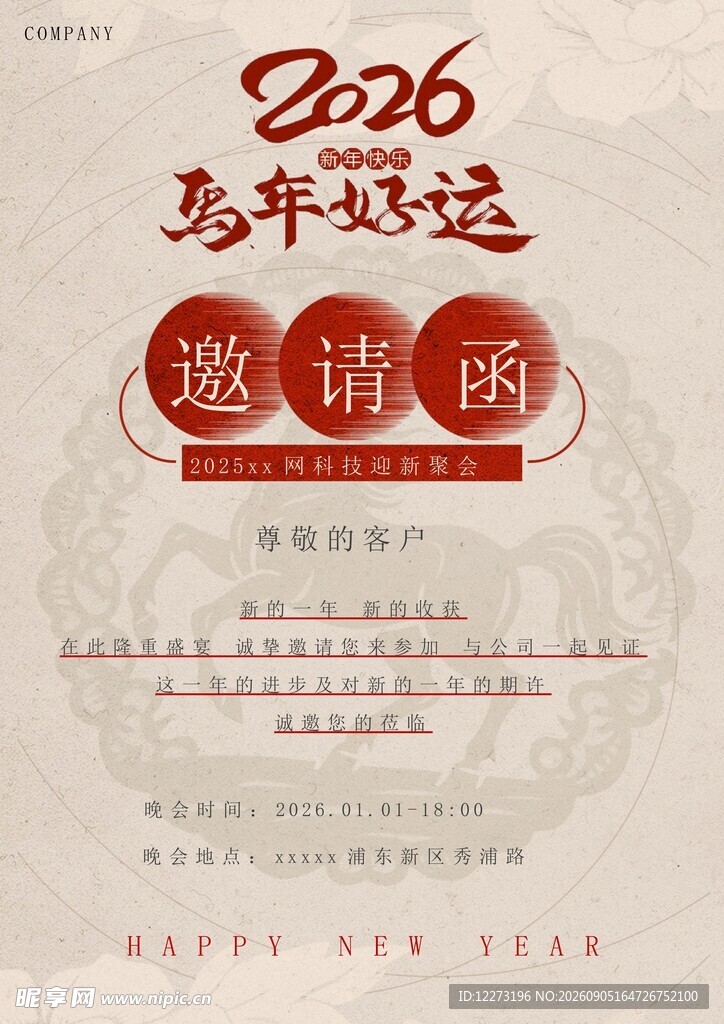 邀请函