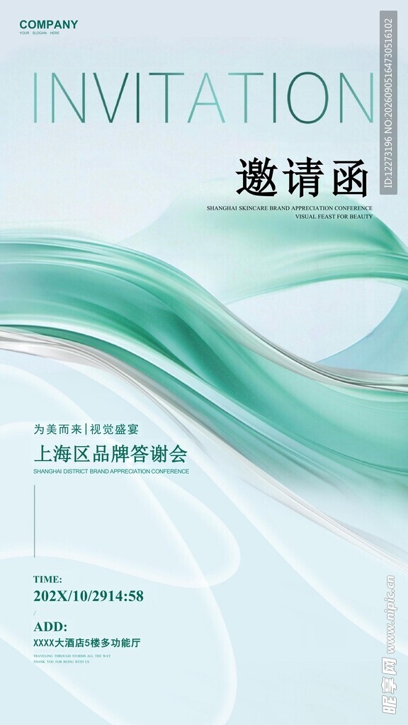 邀请函