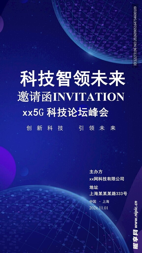 科技领航未来科技峰会