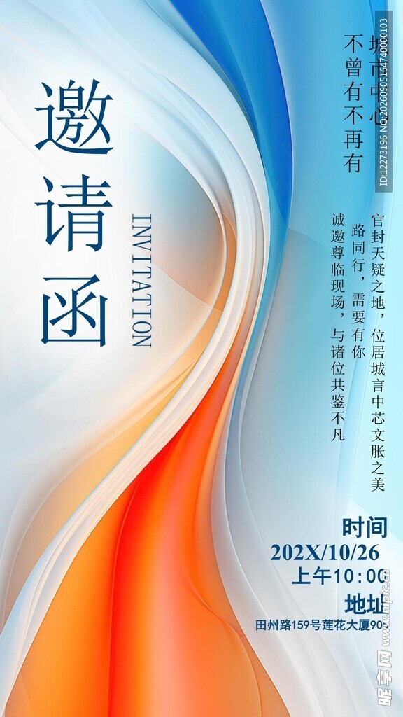 简约商务风邀请函模板