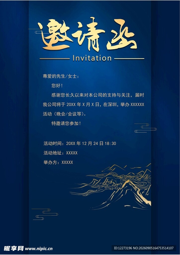 高端蓝色商务邀请函模板