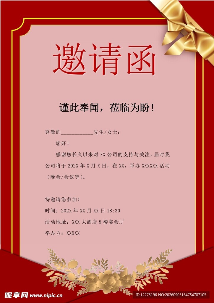 红色精美活动邀请函