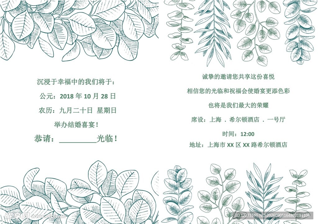 邀请函