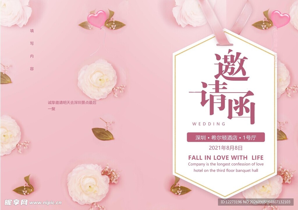 粉色浪漫婚礼邀请函