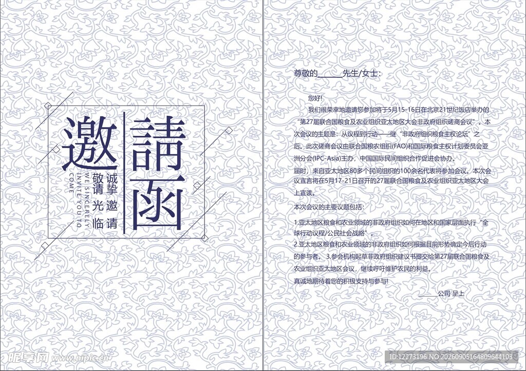 中式典雅邀请函设计