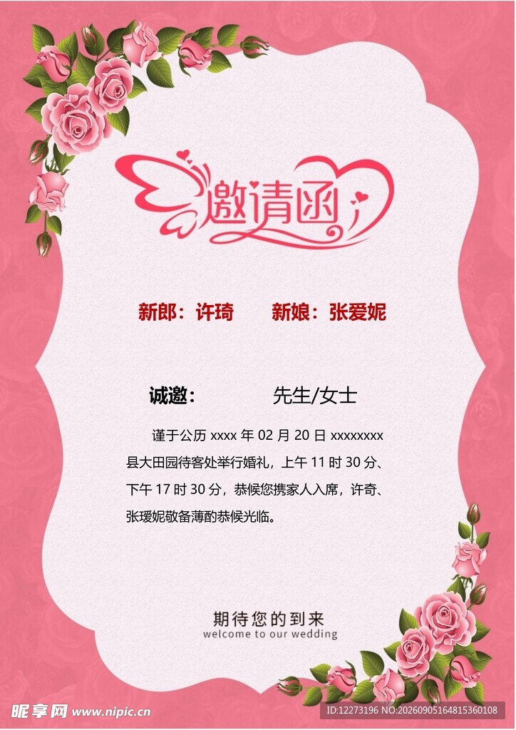 浪漫婚礼邀请函
