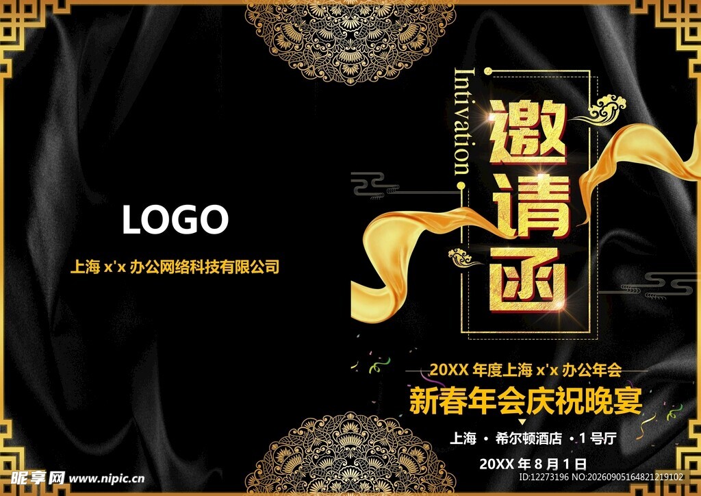 邀请函