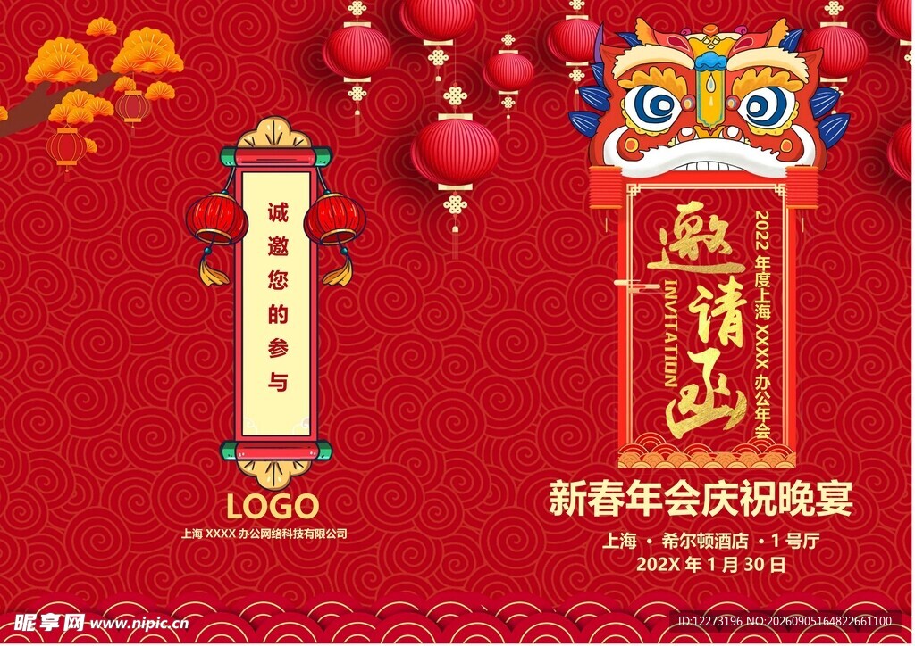 新年春节促销展架设计图