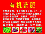 有机药肥