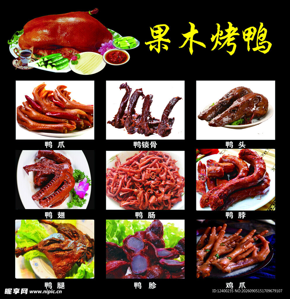 烤鸭