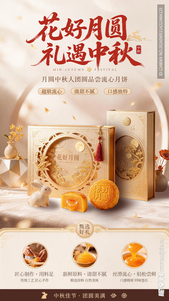 中秋月饼促销海报