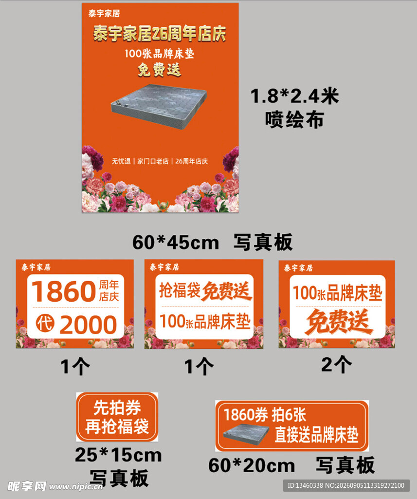  促销优惠信息 家具