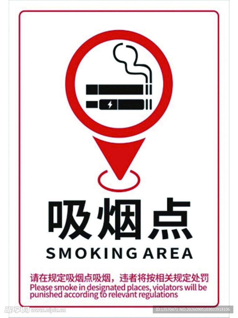 吸烟点标识牌