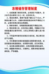 冻精储存管理制度