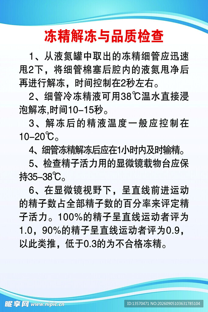 水质标准与品质检验说明