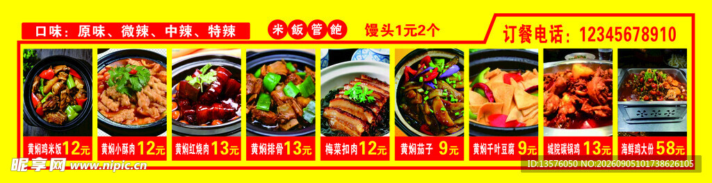 砂锅饭价目表