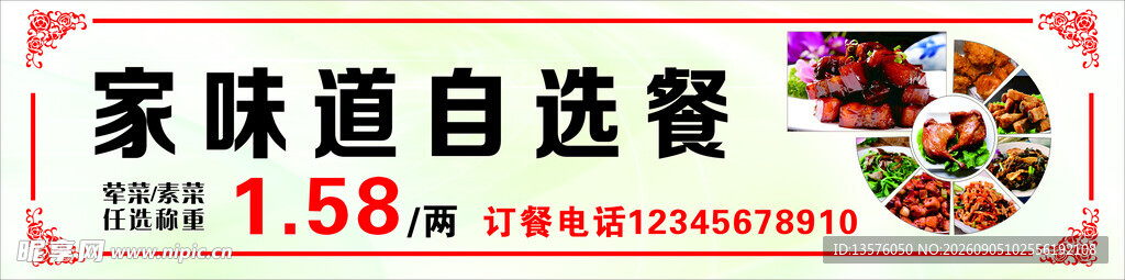 自选餐灯箱