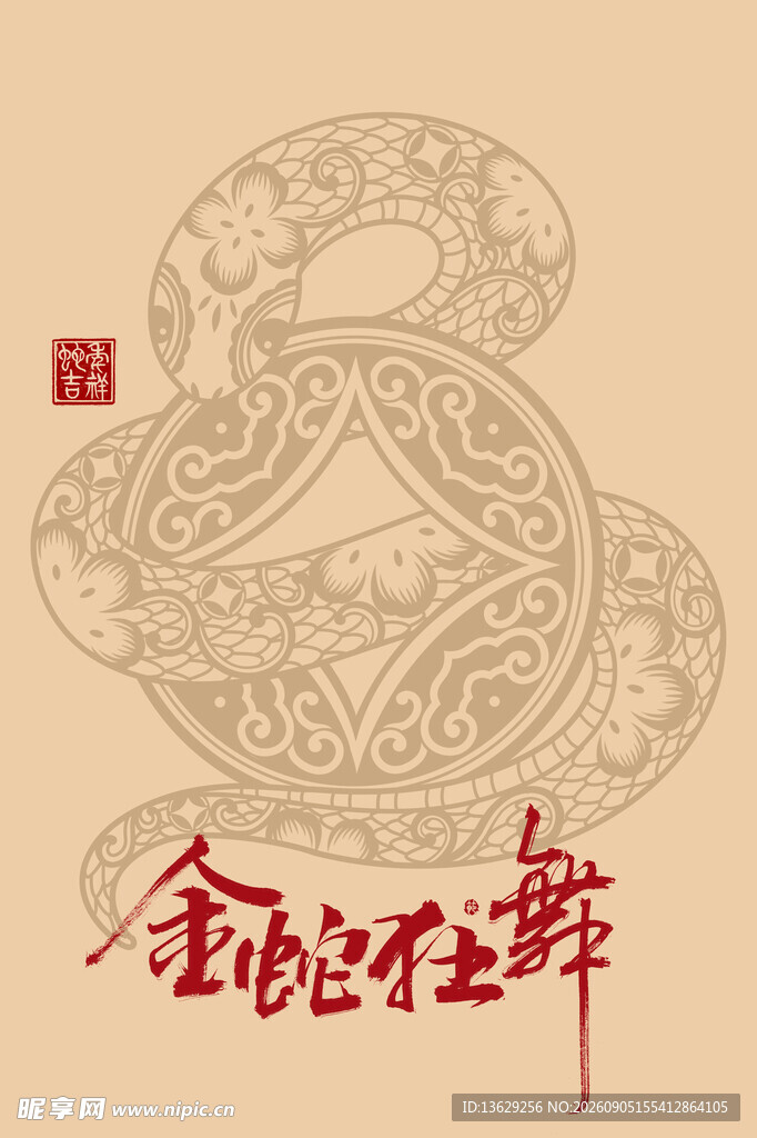 金蛇