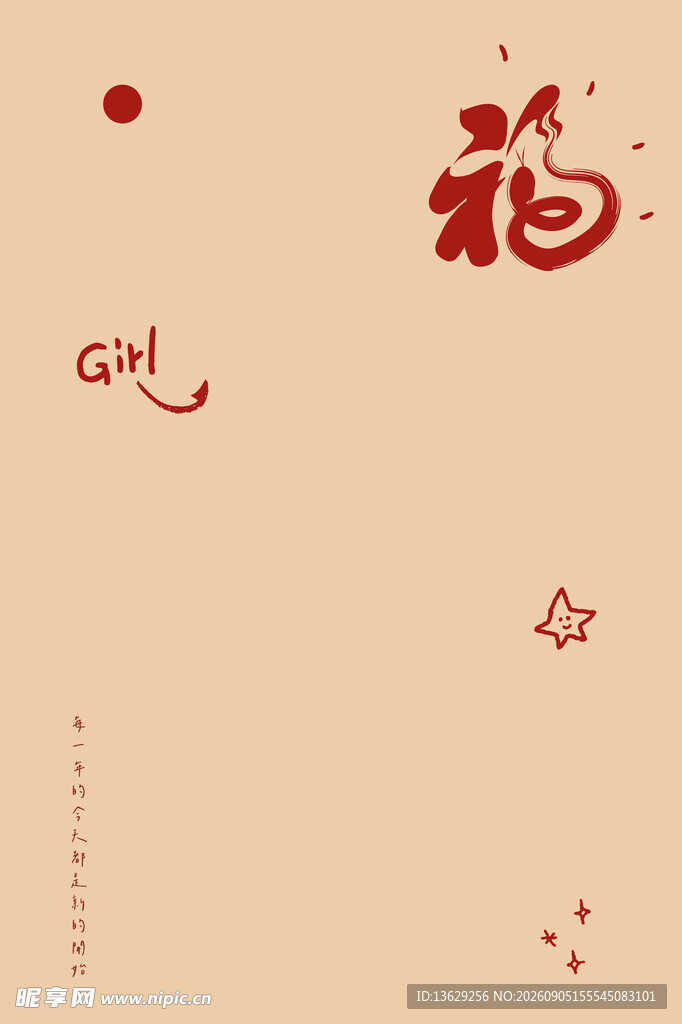 福字