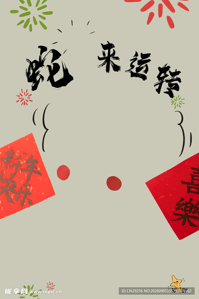 新年海报